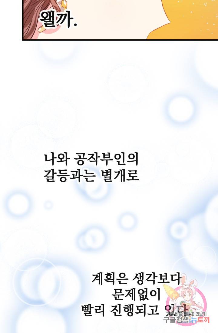 120일의 계약결혼 19화 77