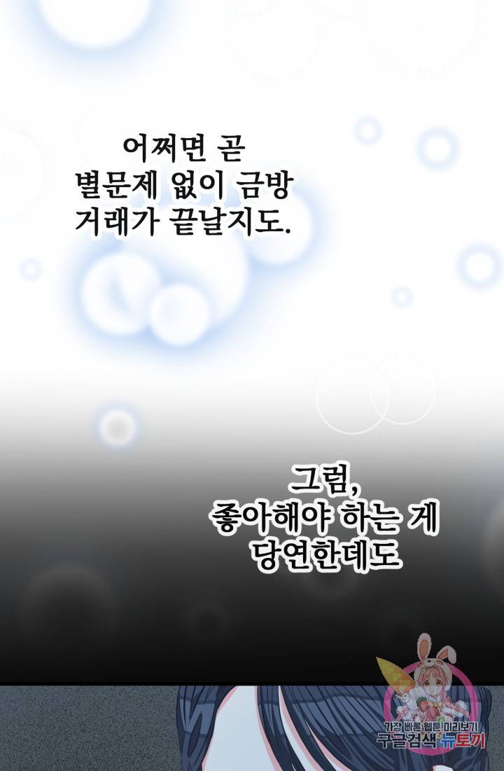 120일의 계약결혼 19화 78