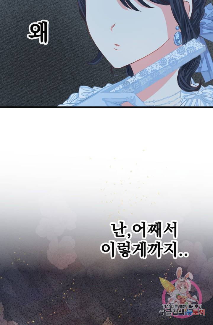 120일의 계약결혼 19화 79