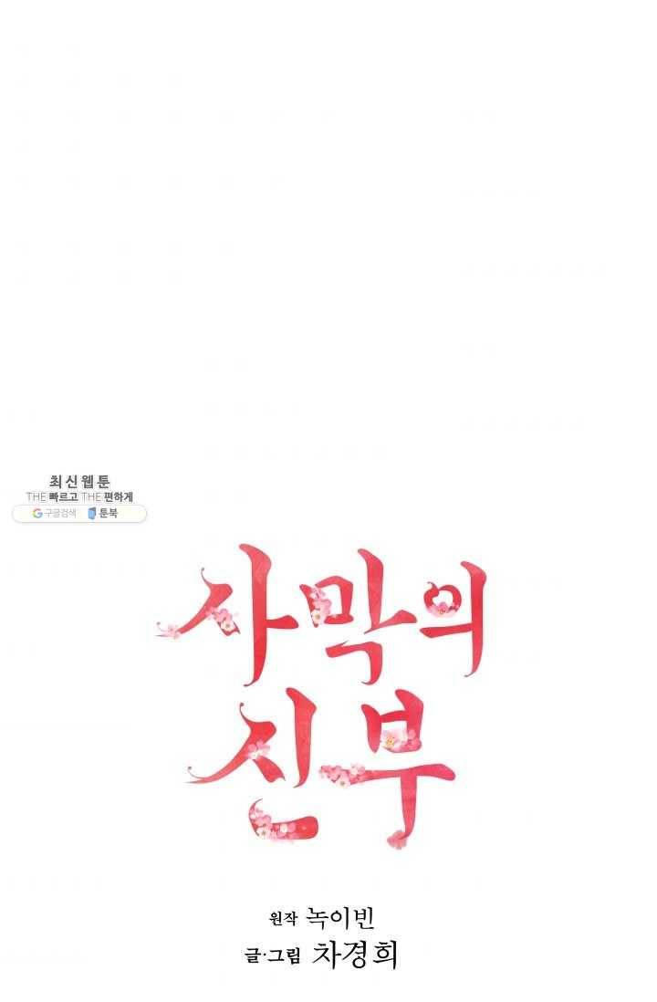 사막의 신부 34화 1