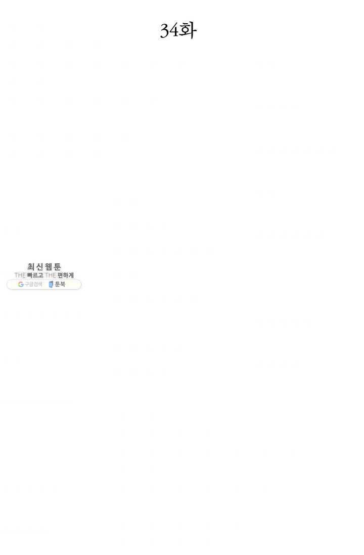 사막의 신부 34화 2