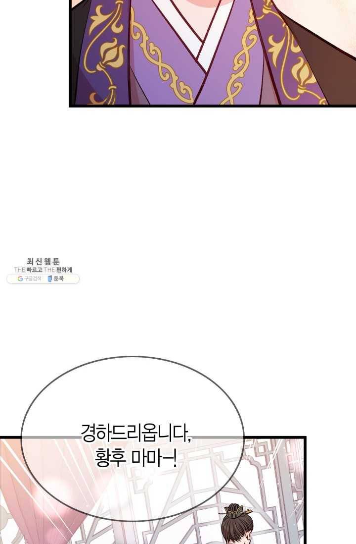 사막의 신부 34화 4