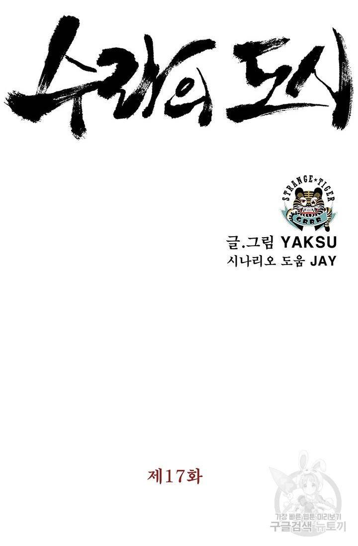 수라의 도시 17화 3