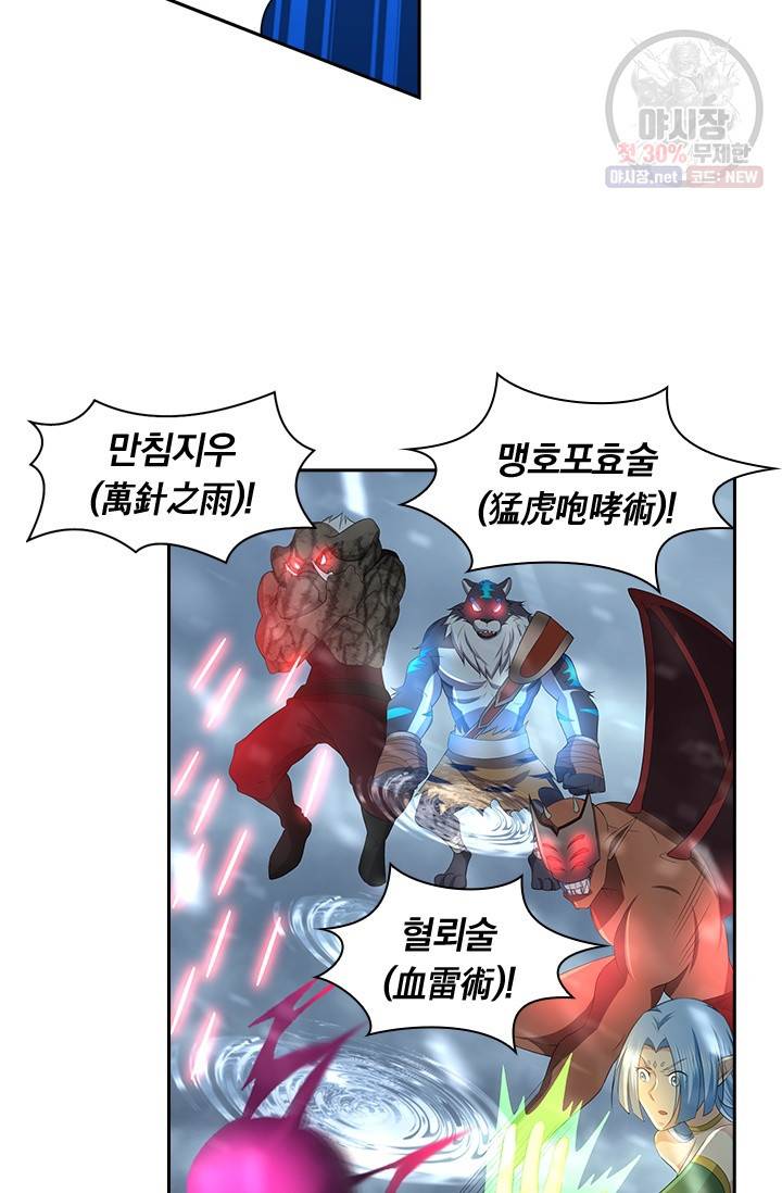 영원지존 191화 2