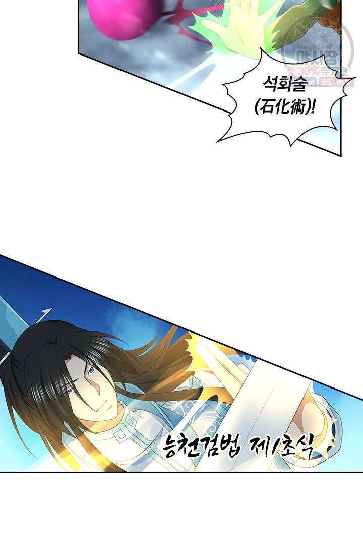 영원지존 191화 3