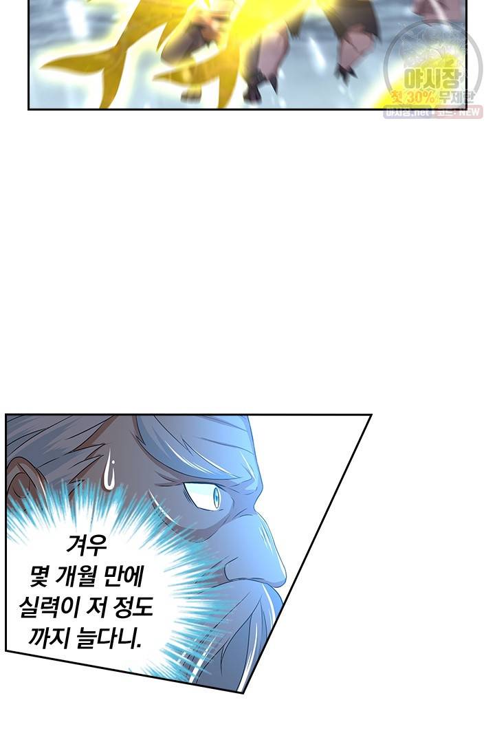 영원지존 191화 7