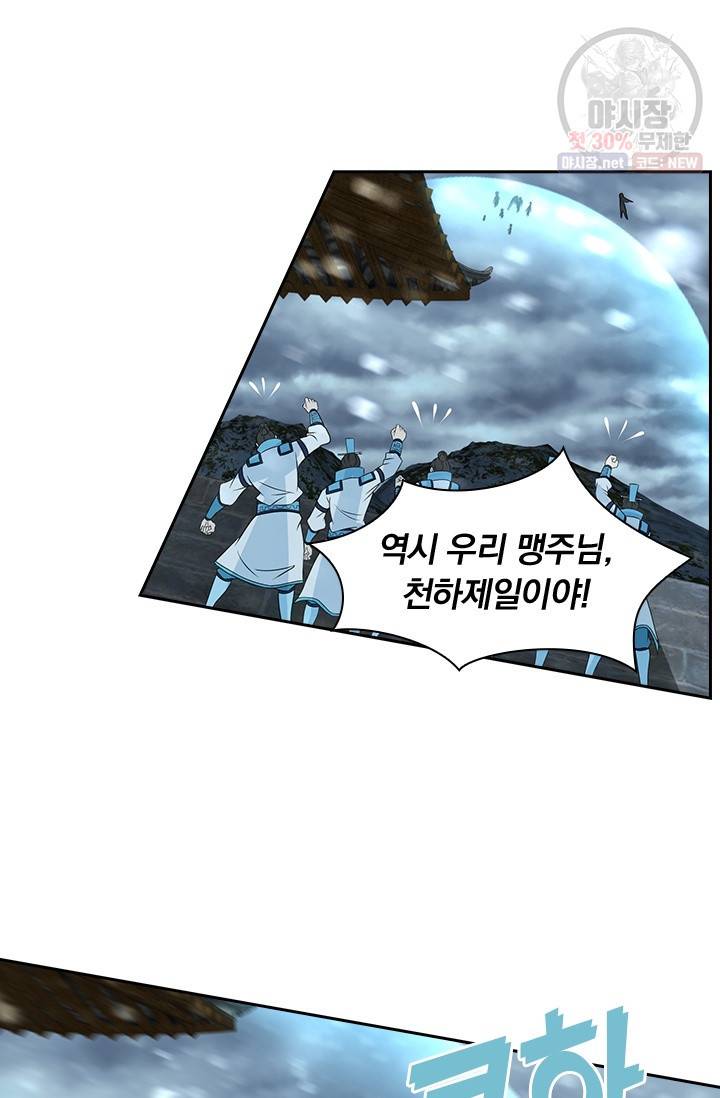 영원지존 191화 8