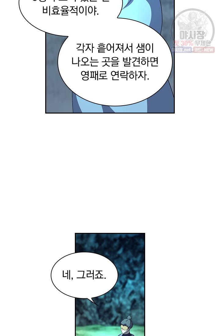 영원지존 194화 3