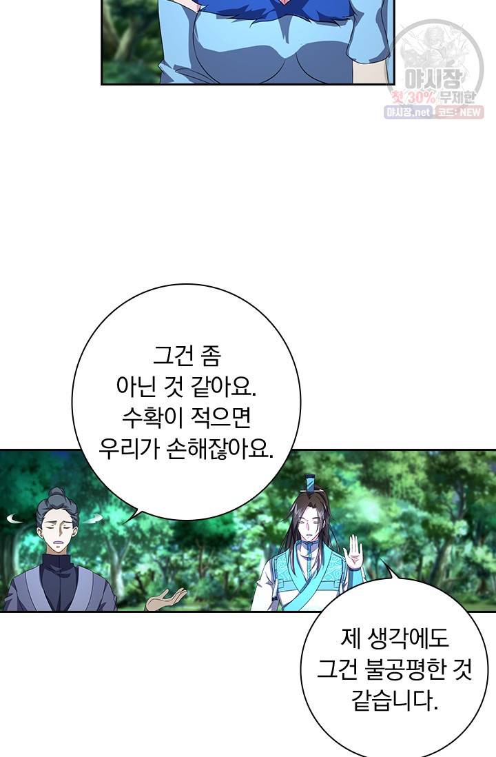 영원지존 194화 6