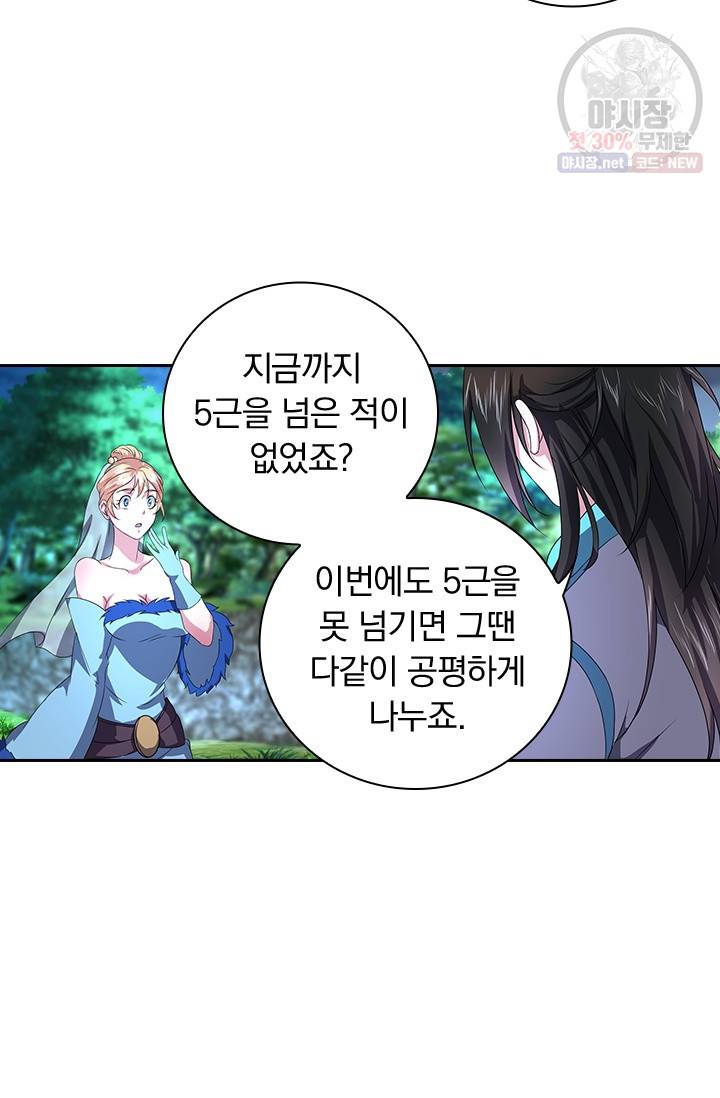 영원지존 194화 7