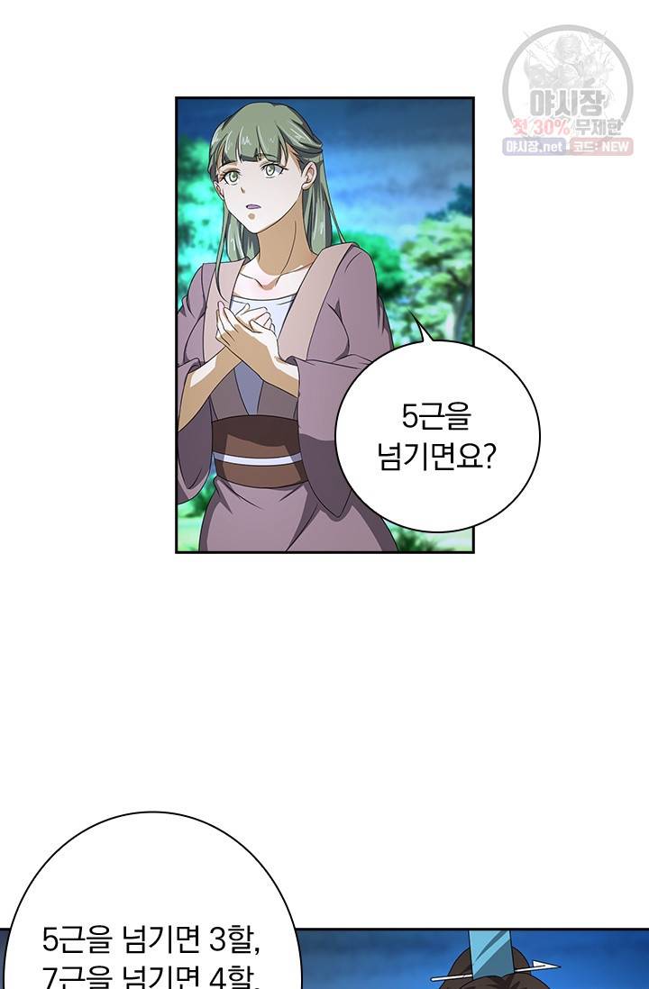 영원지존 194화 8