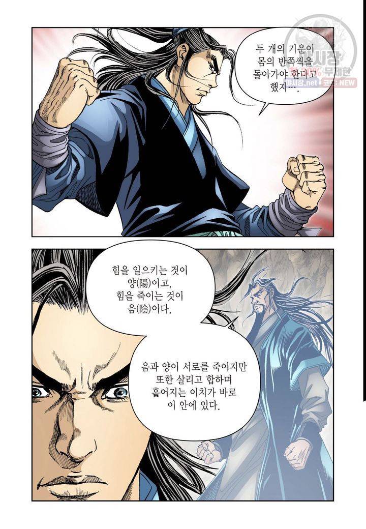 사류무사 158화 3