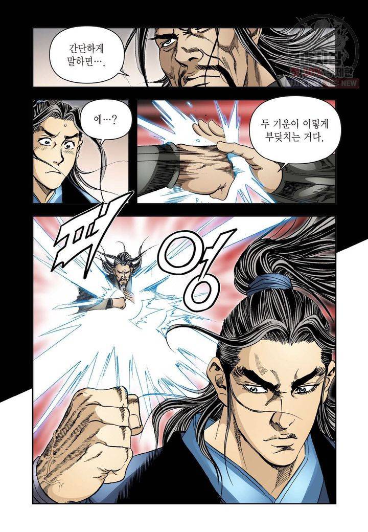 사류무사 158화 4