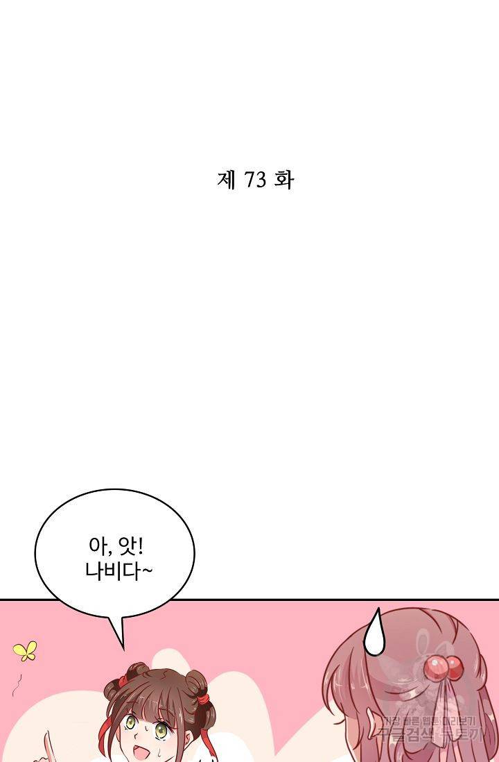 전하는 나만 미워해 73화 2