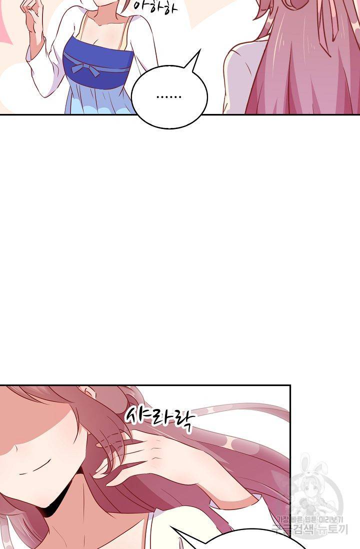 전하는 나만 미워해 73화 3