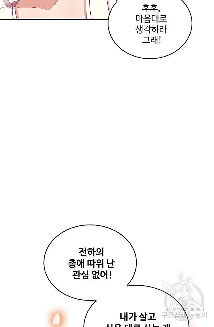 전하는 나만 미워해 73화 4