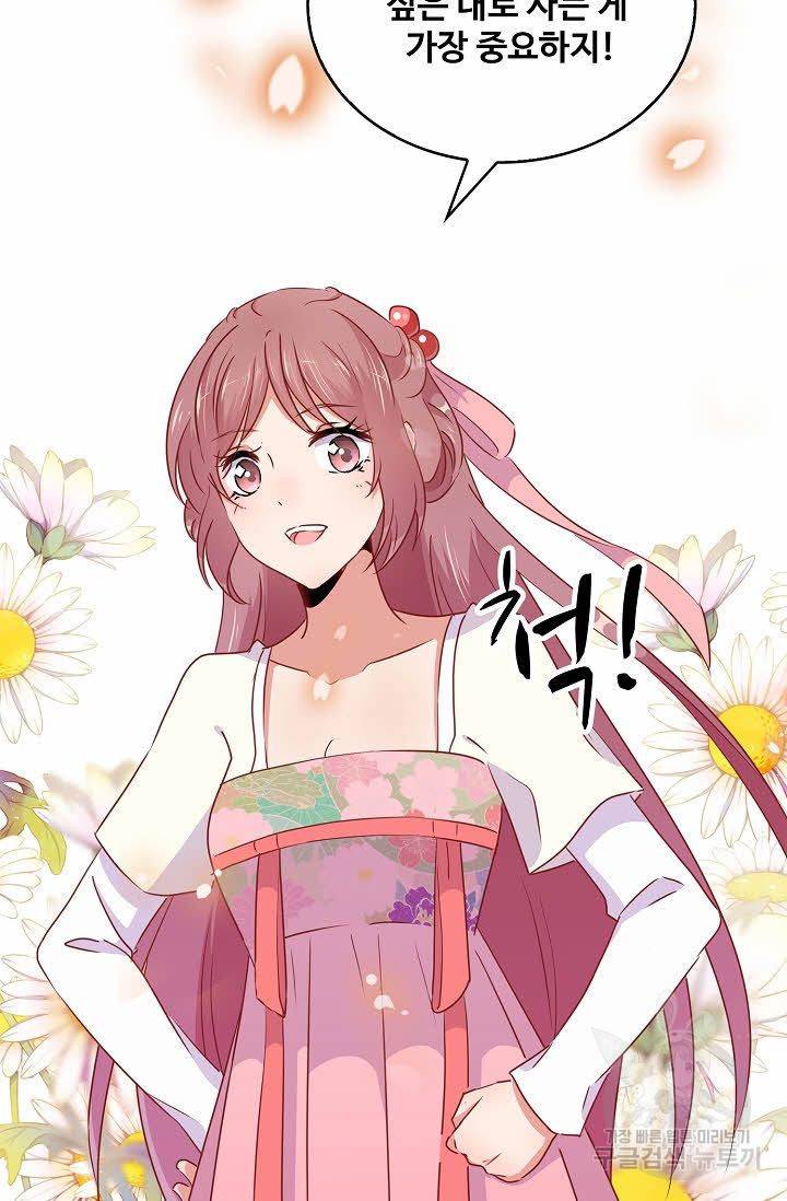 전하는 나만 미워해 73화 5