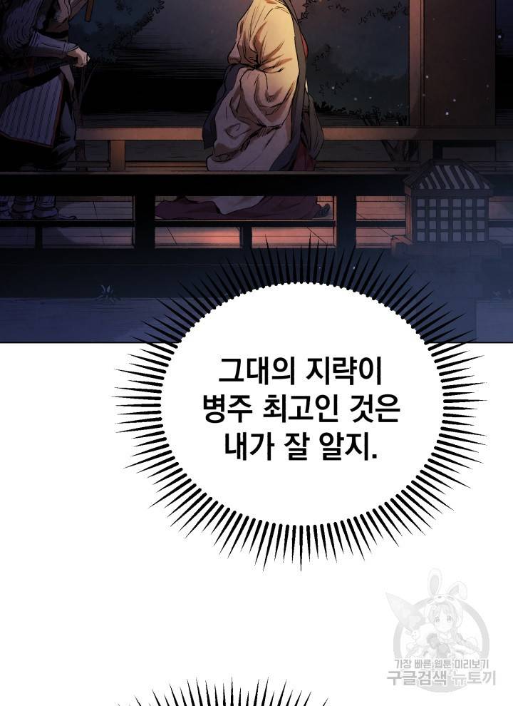 삼국지 여포전 16화 3