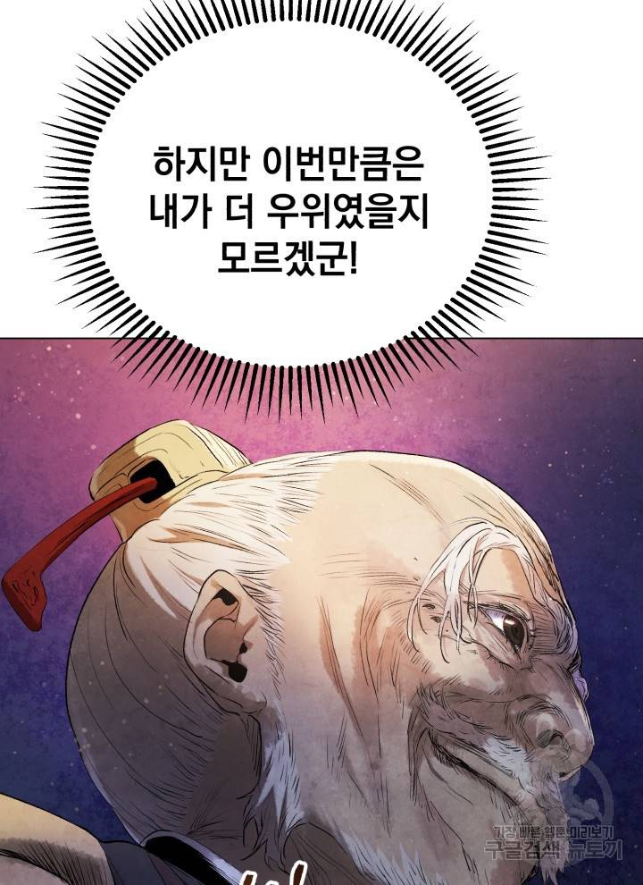 삼국지 여포전 16화 4