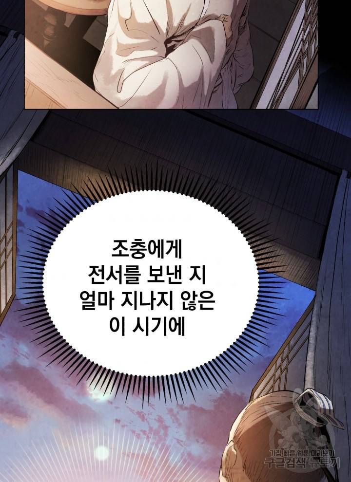 삼국지 여포전 16화 7