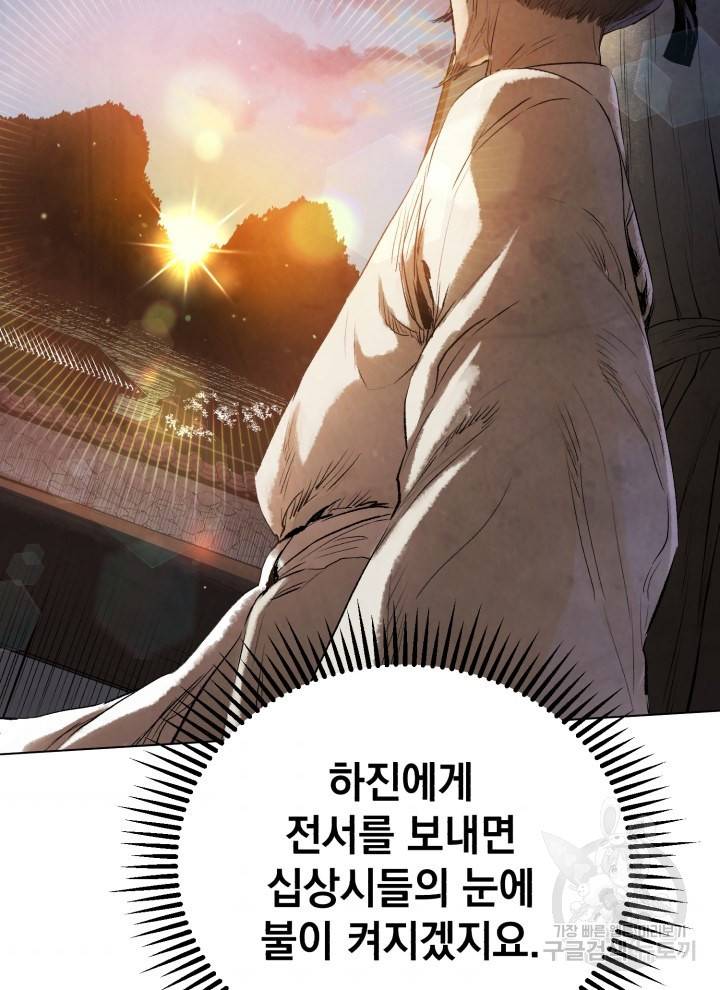 삼국지 여포전 16화 8