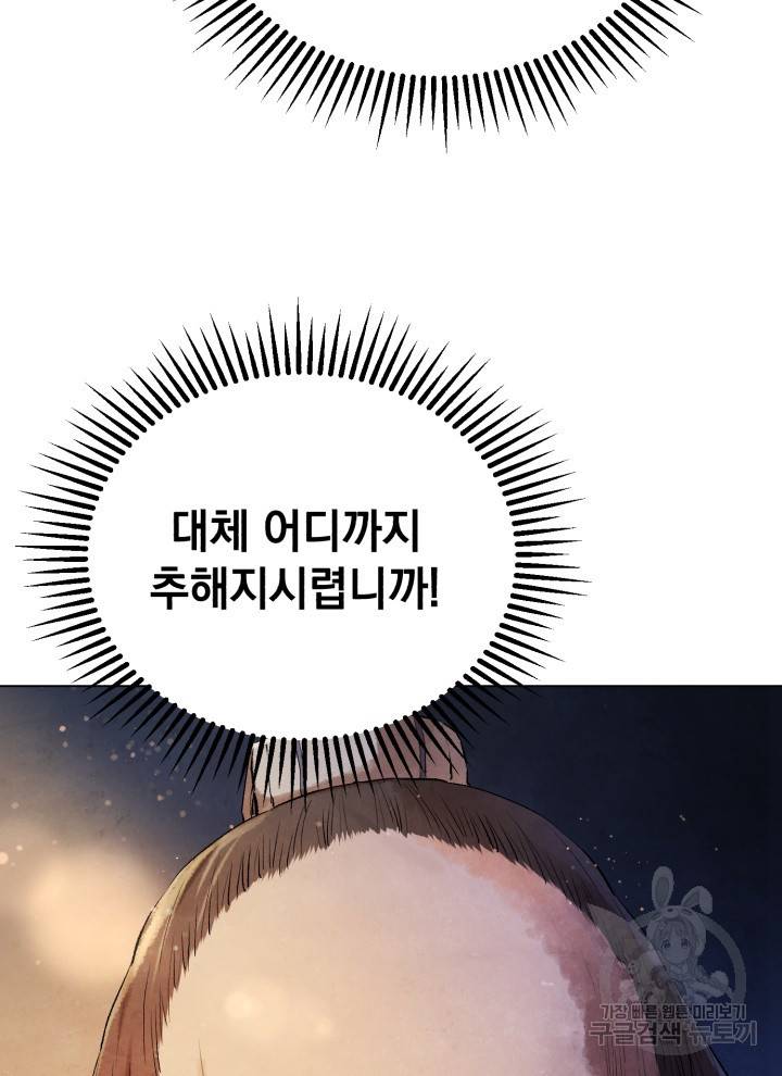 삼국지 여포전 16화 9