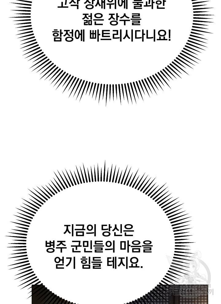 삼국지 여포전 16화 11