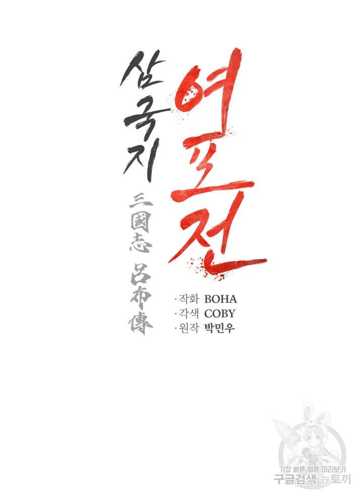 삼국지 여포전 16화 17