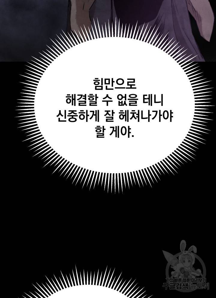 삼국지 여포전 16화 21