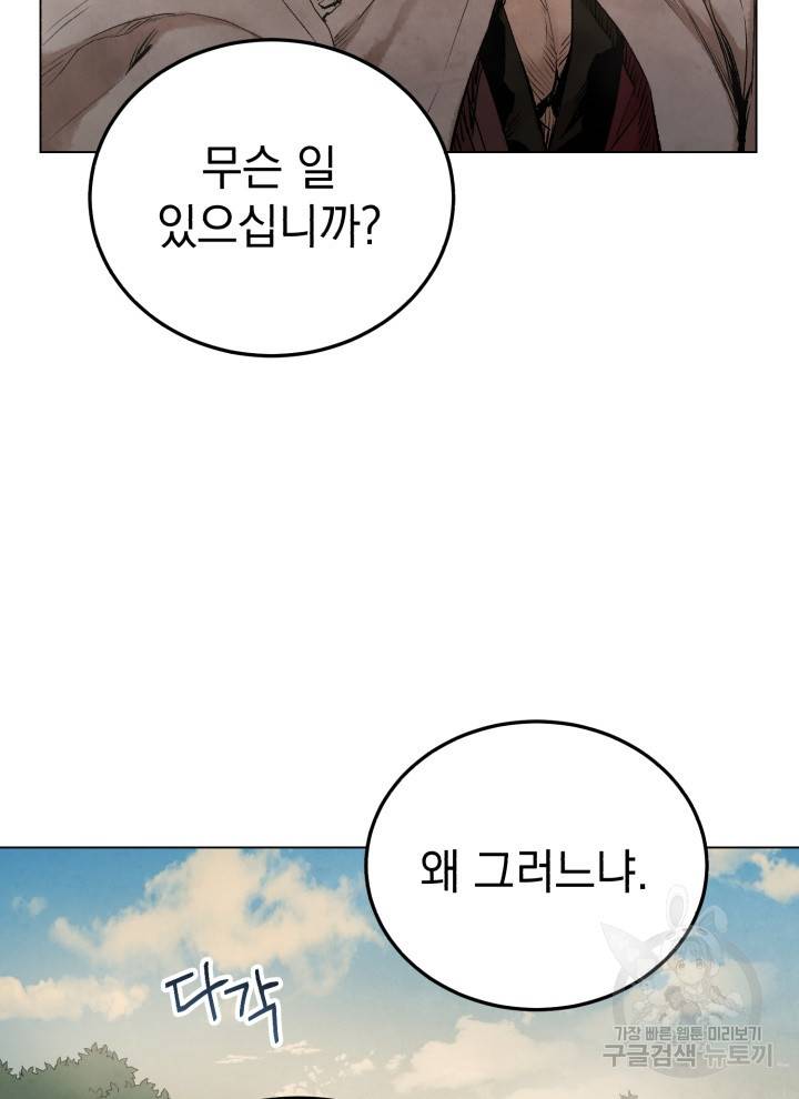 삼국지 여포전 16화 25