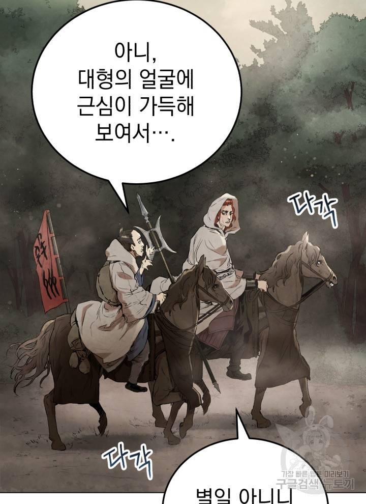 삼국지 여포전 16화 26