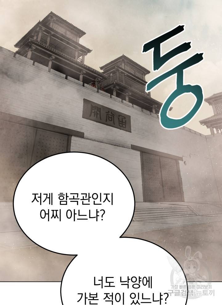 삼국지 여포전 16화 30