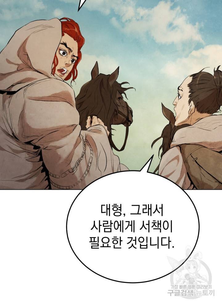 삼국지 여포전 16화 32