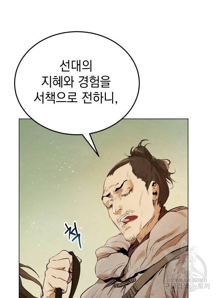 삼국지 여포전 16화 33