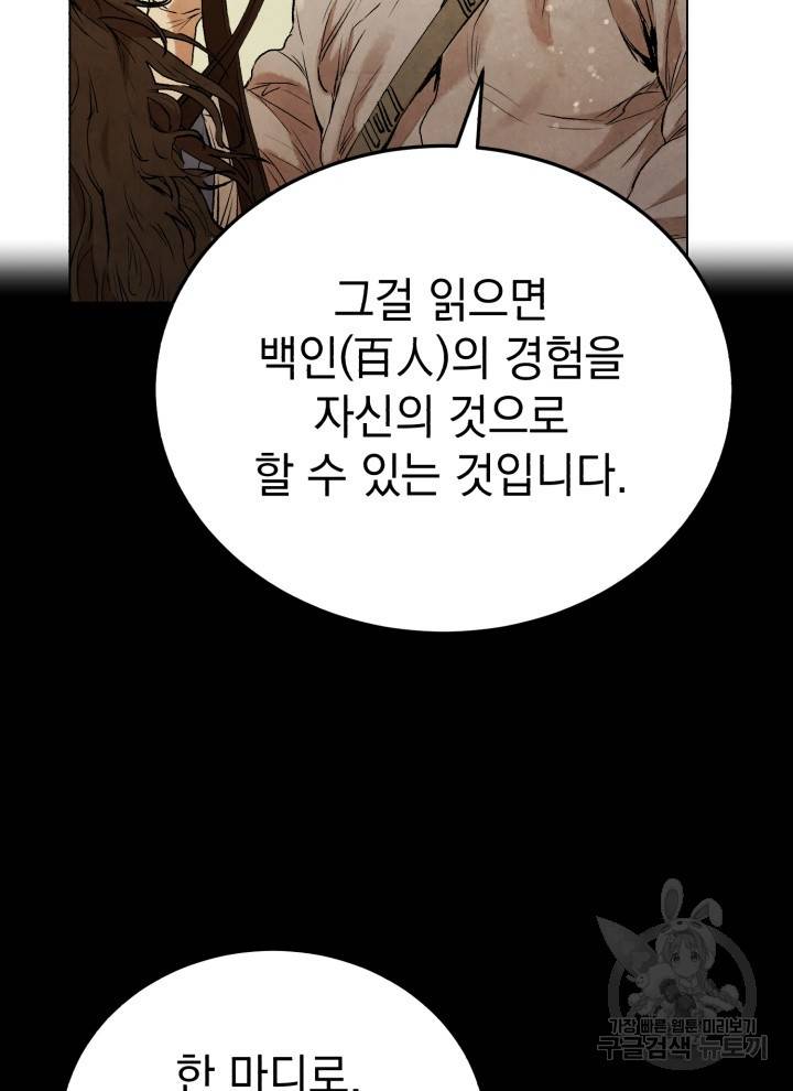 삼국지 여포전 16화 34