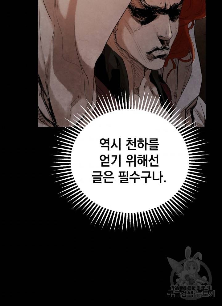 삼국지 여포전 16화 37