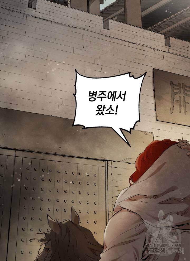 삼국지 여포전 16화 40