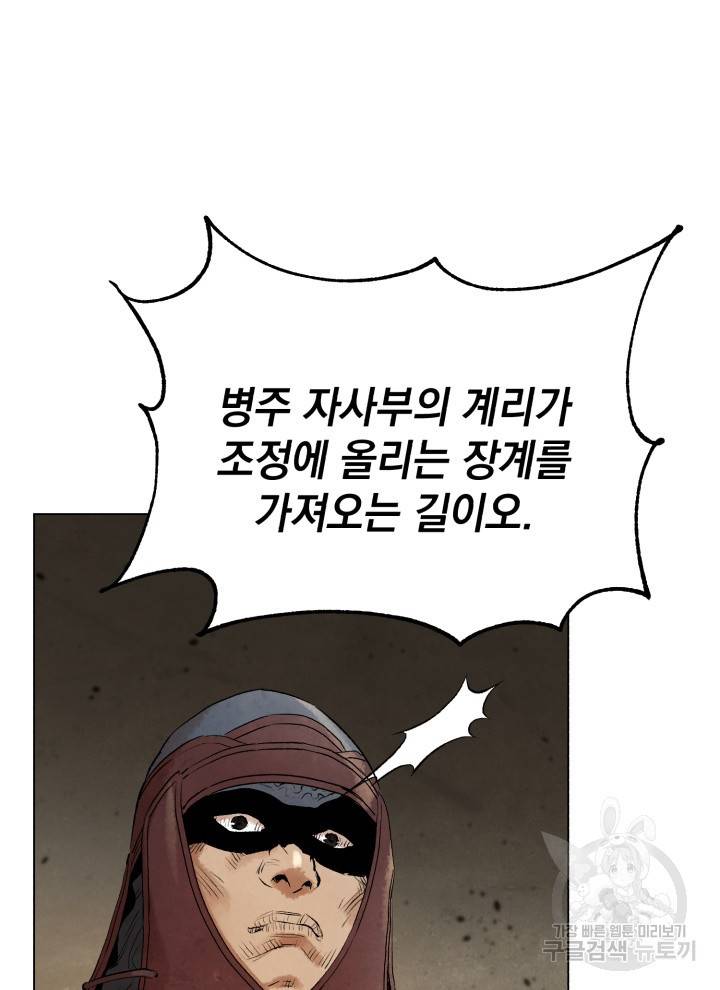 삼국지 여포전 16화 42