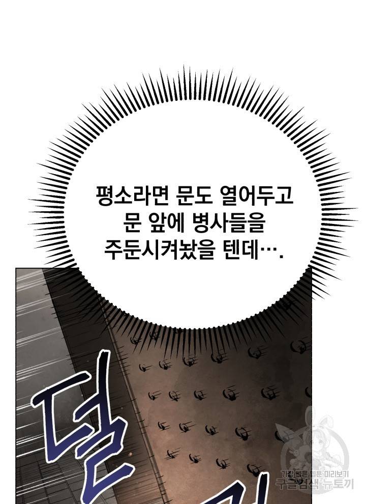 삼국지 여포전 16화 45