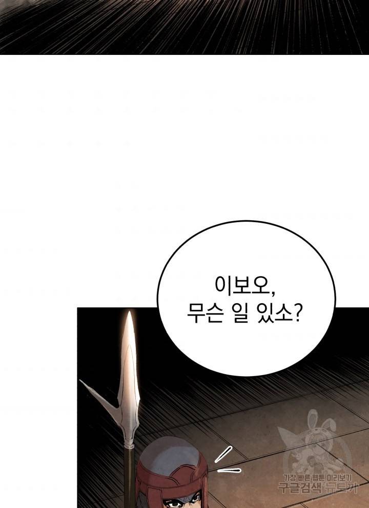 삼국지 여포전 16화 48