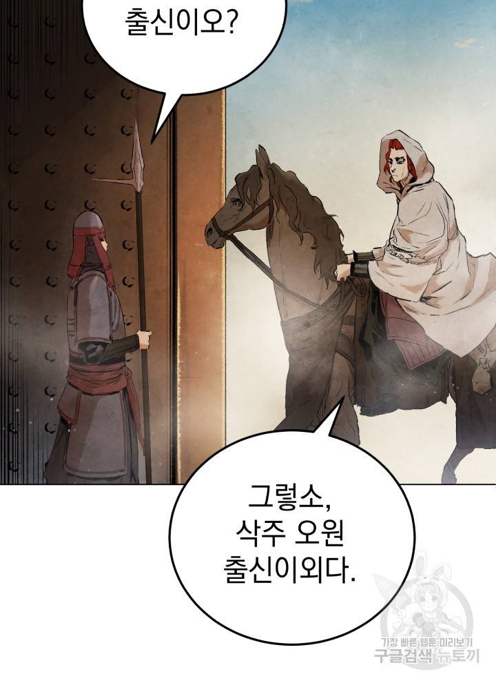 삼국지 여포전 16화 50