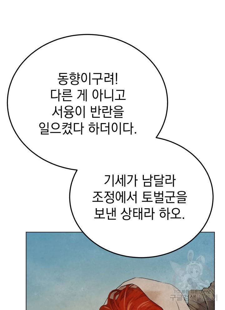 삼국지 여포전 16화 51
