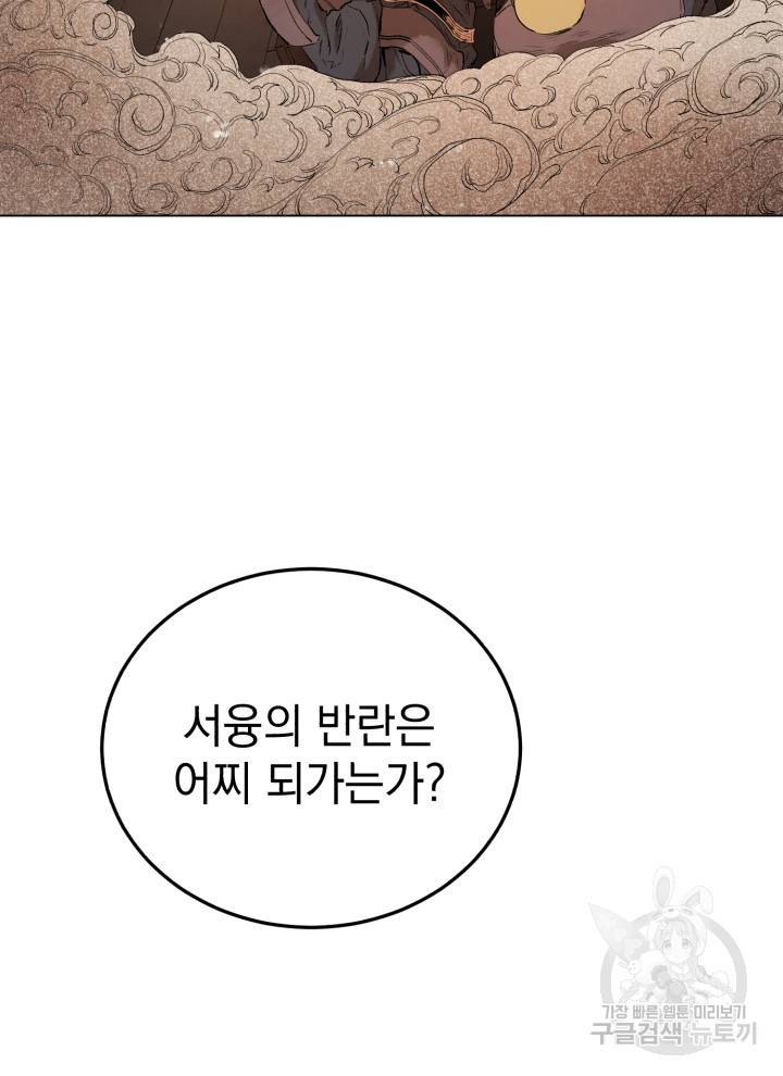삼국지 여포전 16화 63