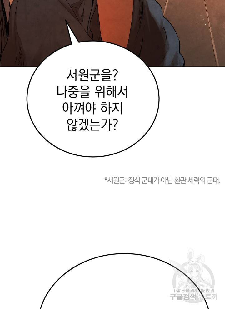 삼국지 여포전 16화 65