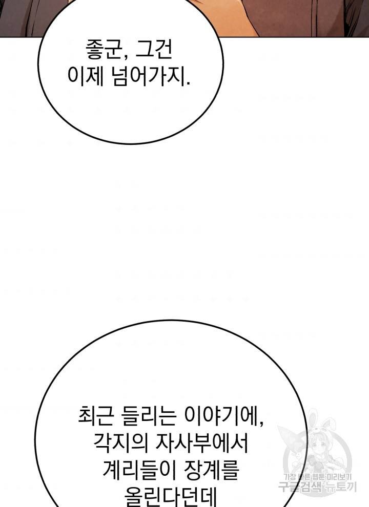 삼국지 여포전 16화 67