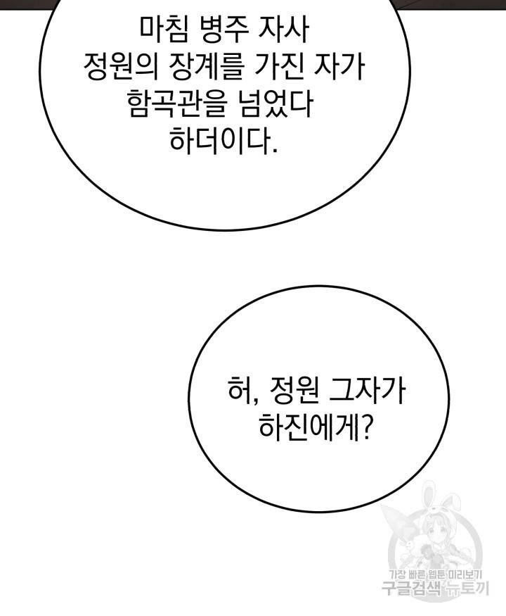 삼국지 여포전 16화 69