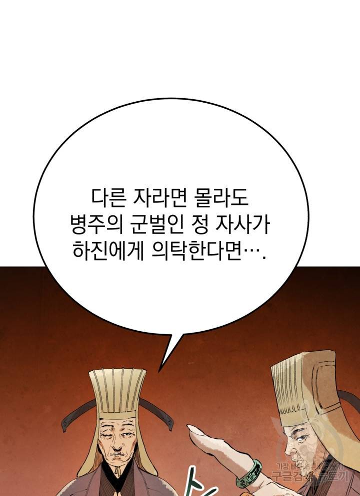 삼국지 여포전 16화 70