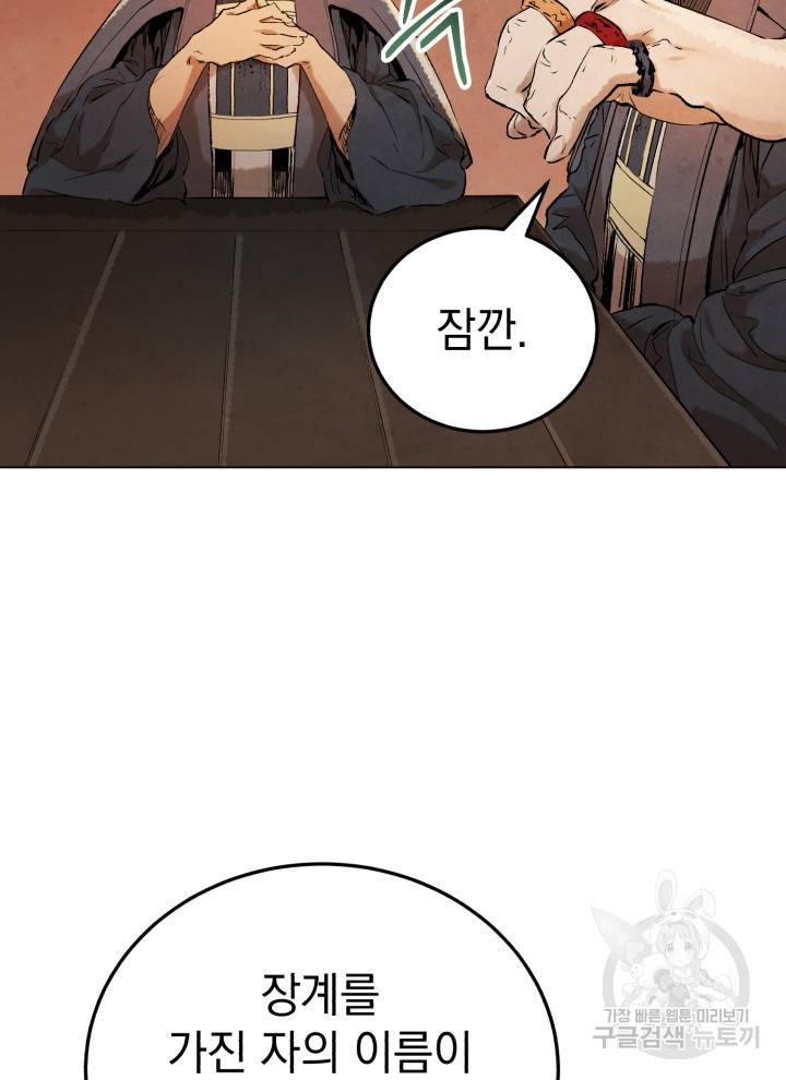 삼국지 여포전 16화 71