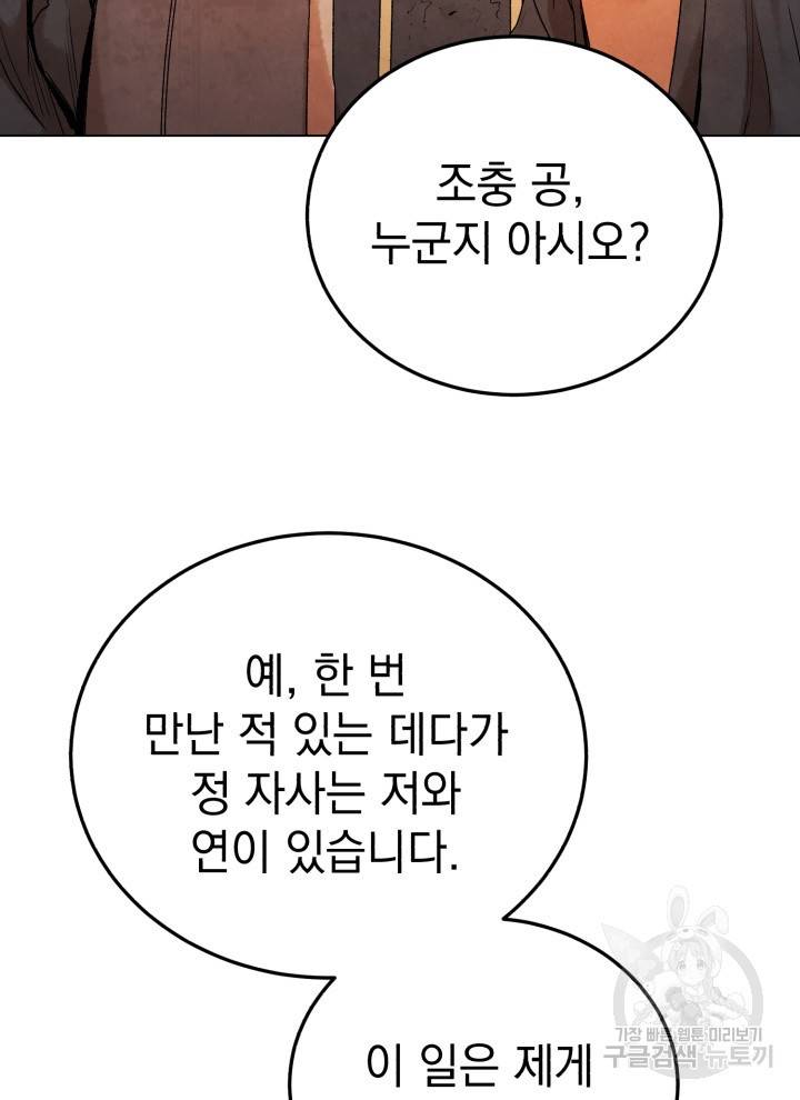 삼국지 여포전 16화 73
