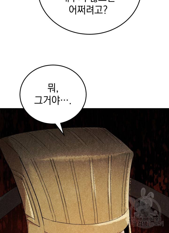 삼국지 여포전 16화 75